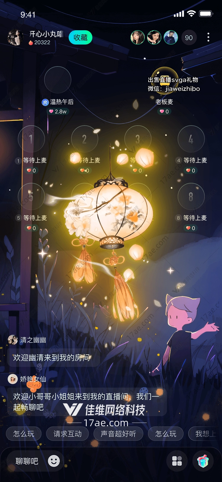 梦幻灯笼点亮直播间的温暖与美好