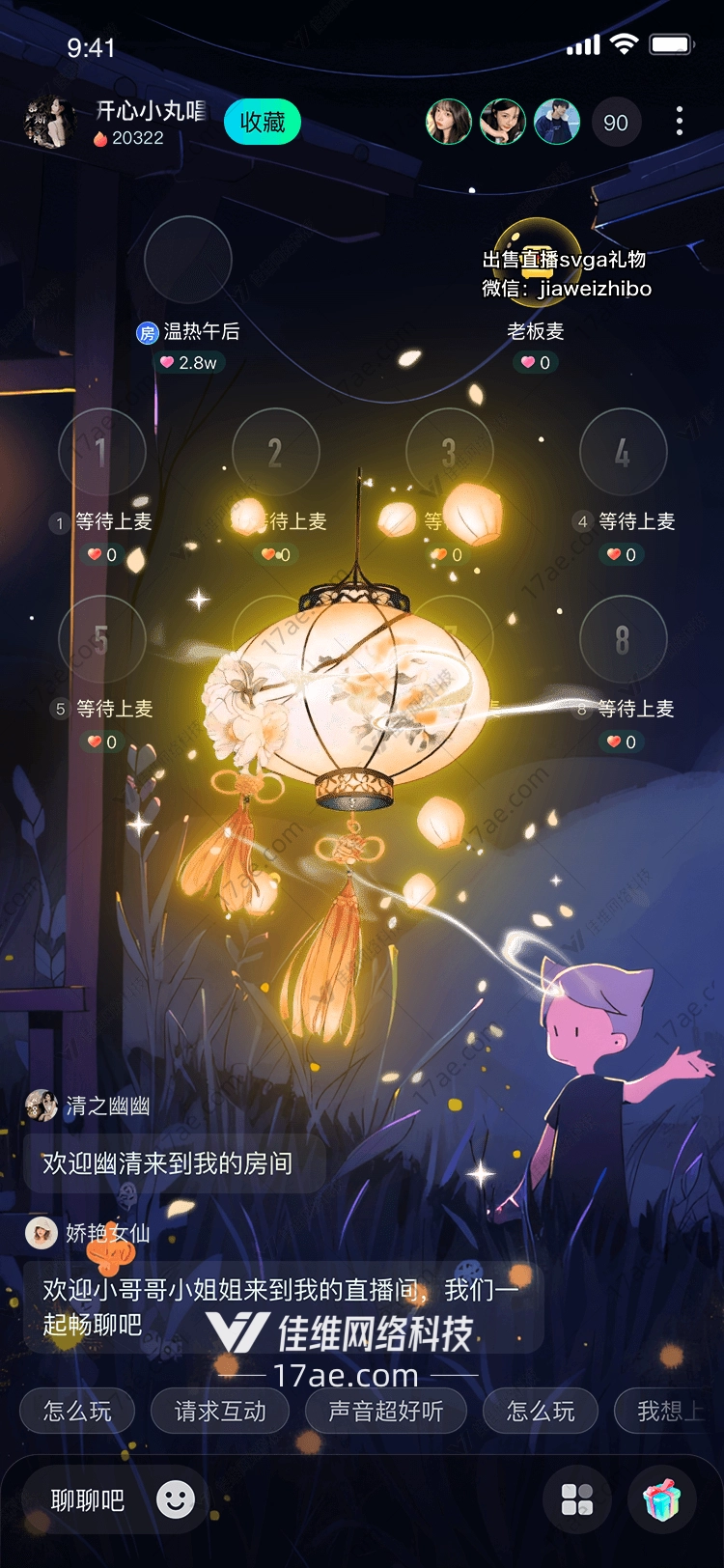 梦幻灯笼点亮直播间的温暖与美好