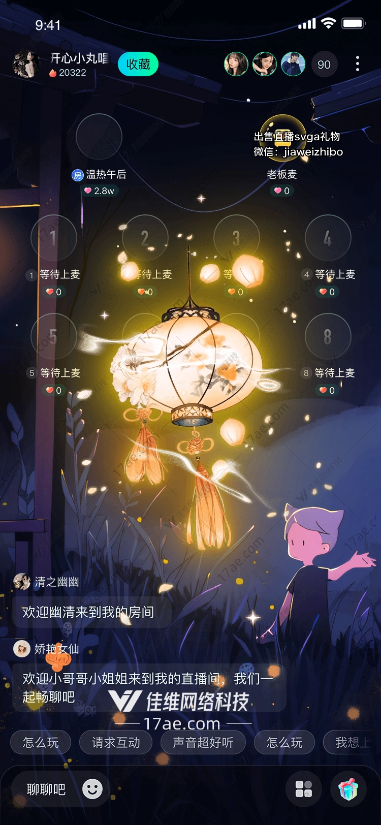 梦幻灯笼点亮直播间的温暖与美好