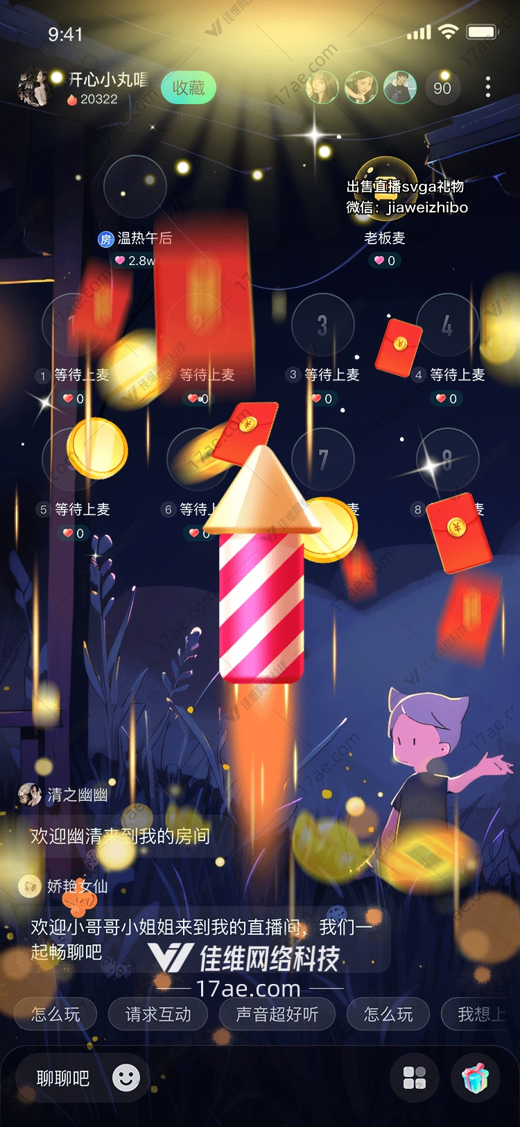 烟花火箭点亮夜空的礼物