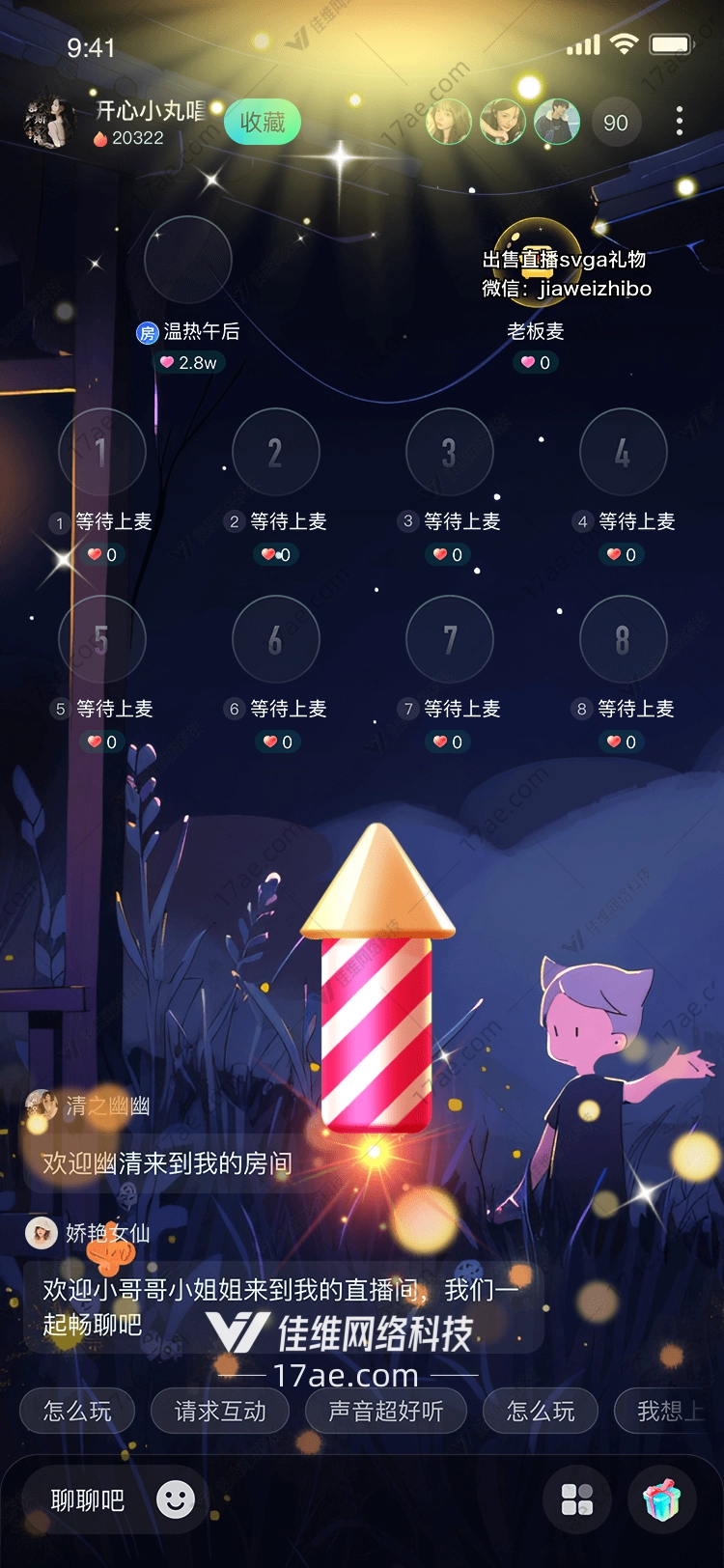 烟花火箭点亮夜空的礼物