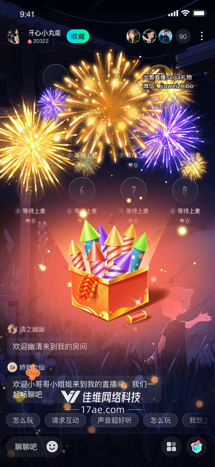 烟花礼盒点亮直播间的璀璨瞬间