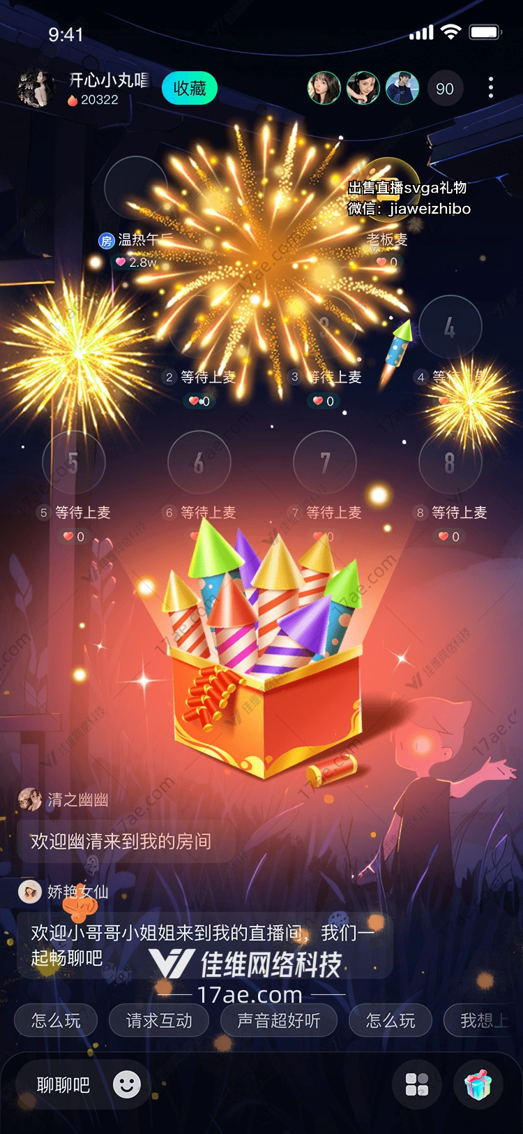烟花礼盒点亮直播间的璀璨瞬间