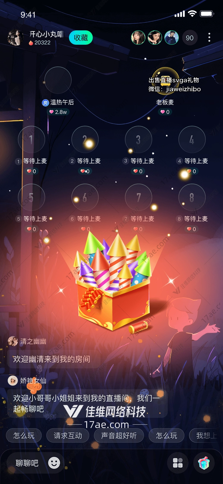 烟花礼盒点亮直播间的璀璨瞬间
