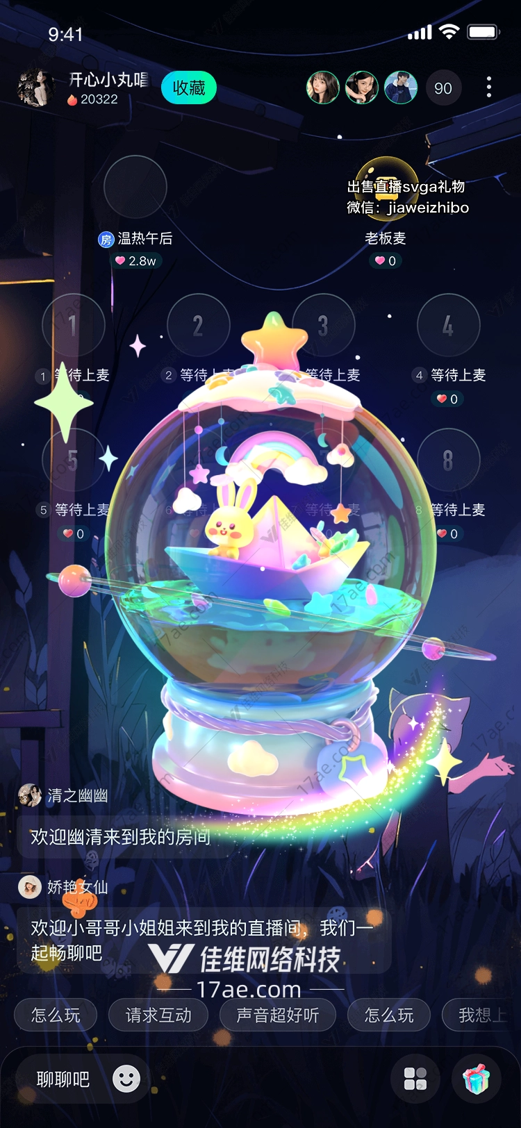 梦幻星球礼物