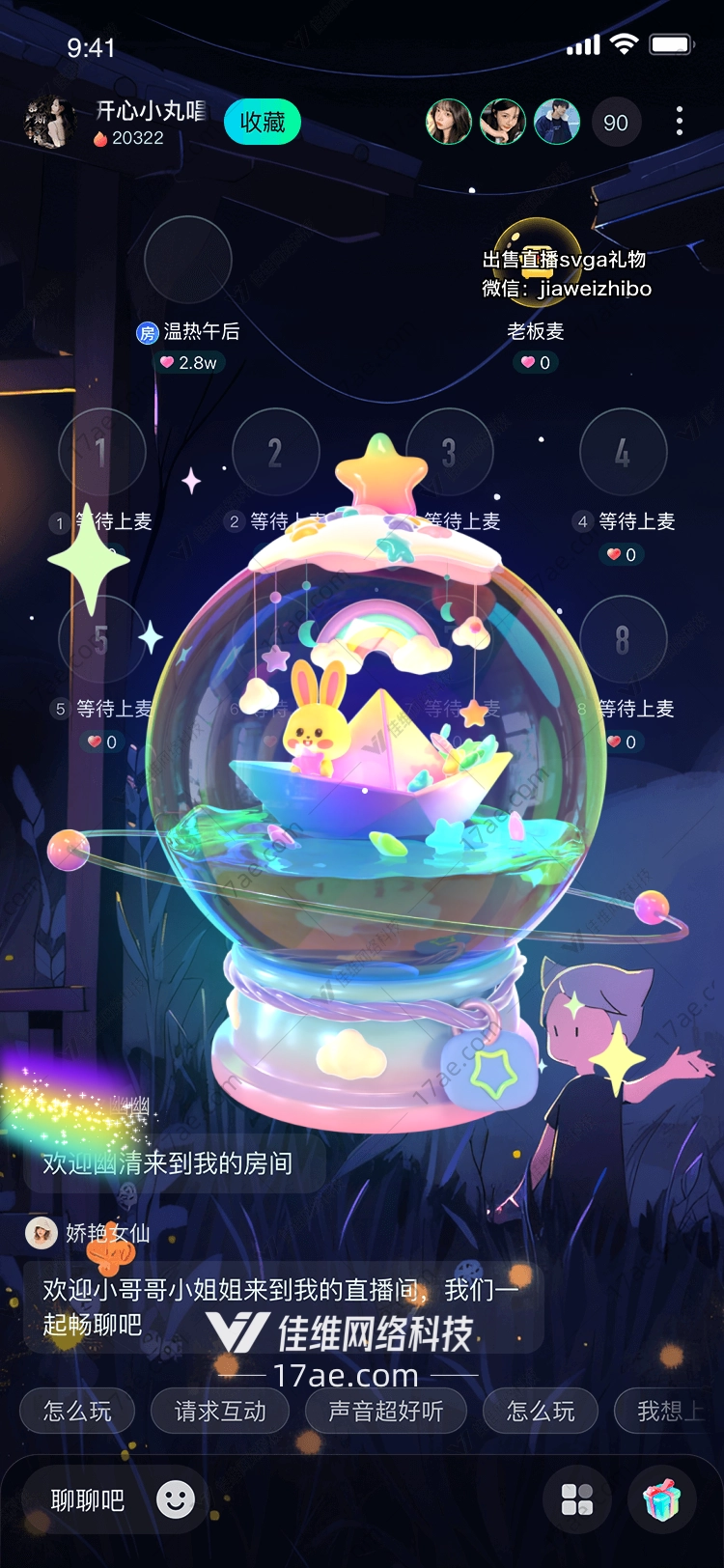 梦幻星球礼物