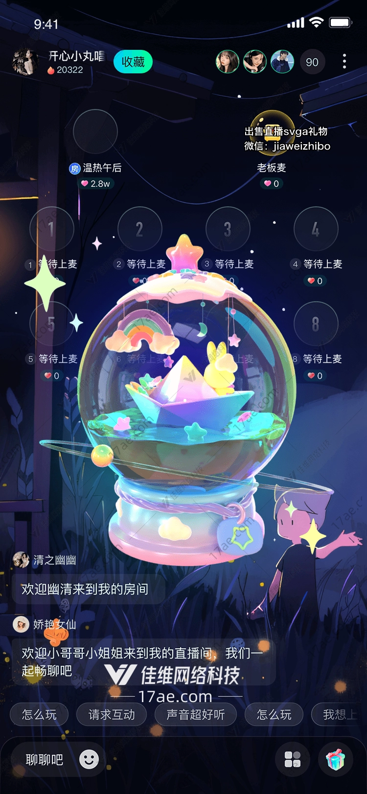 梦幻星球礼物