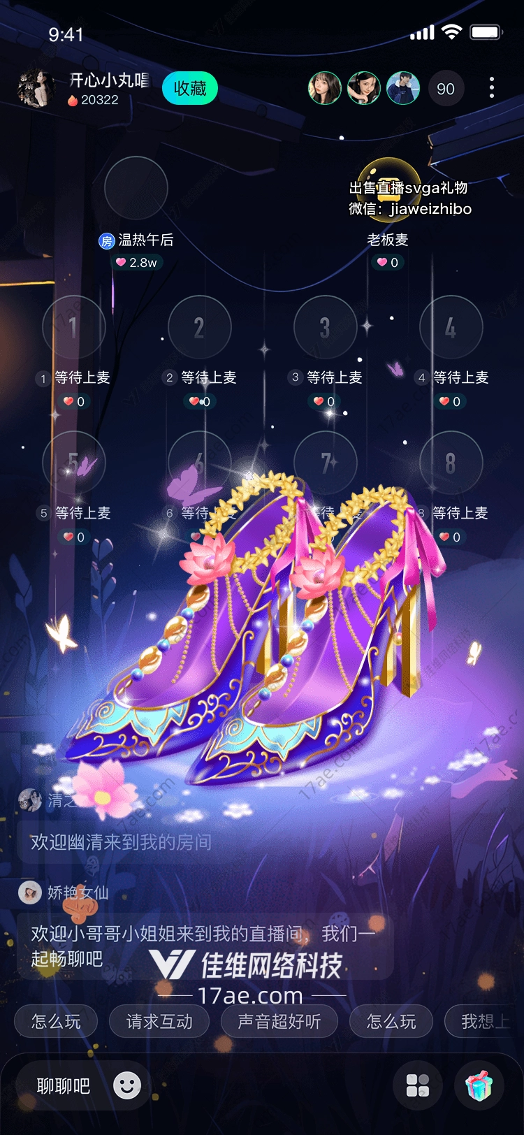 星梦之翼