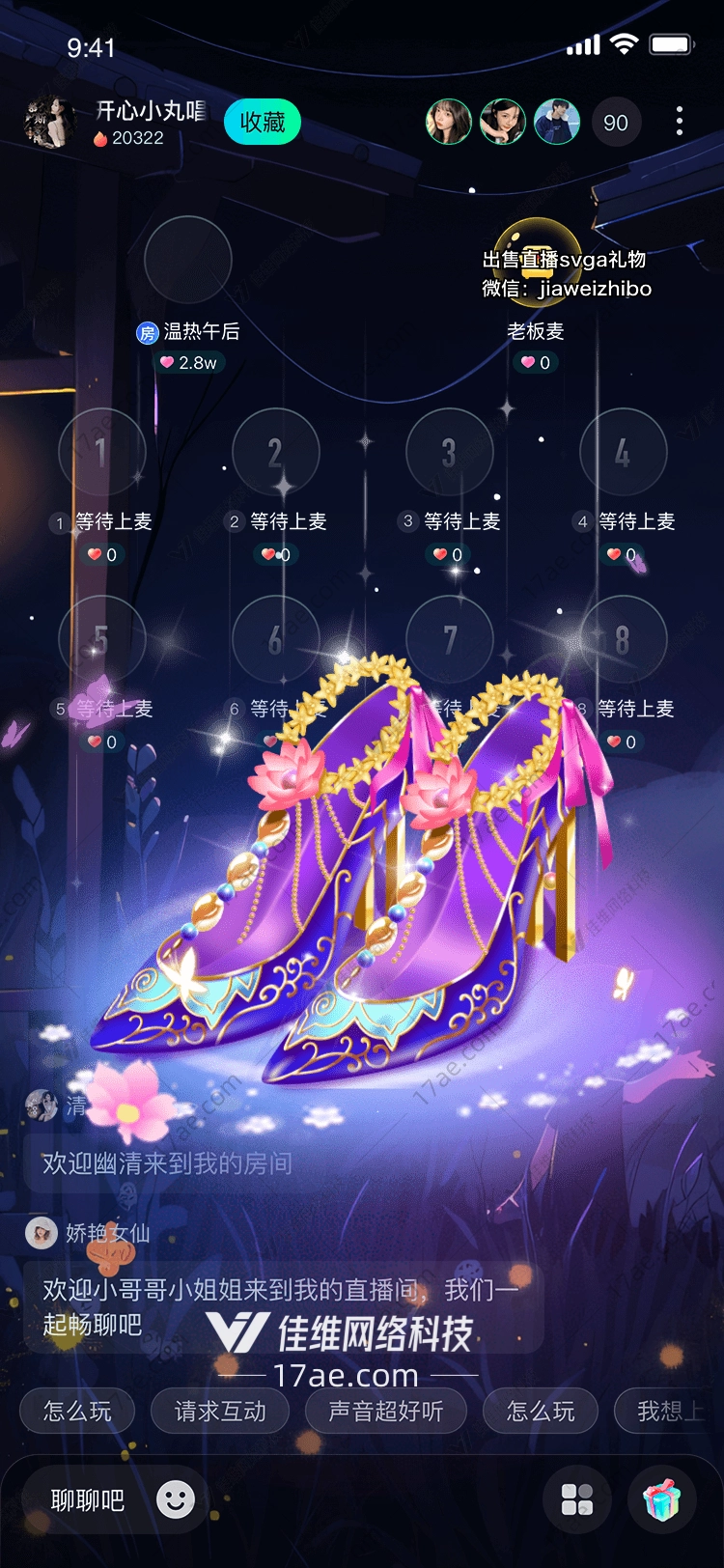 星梦之翼