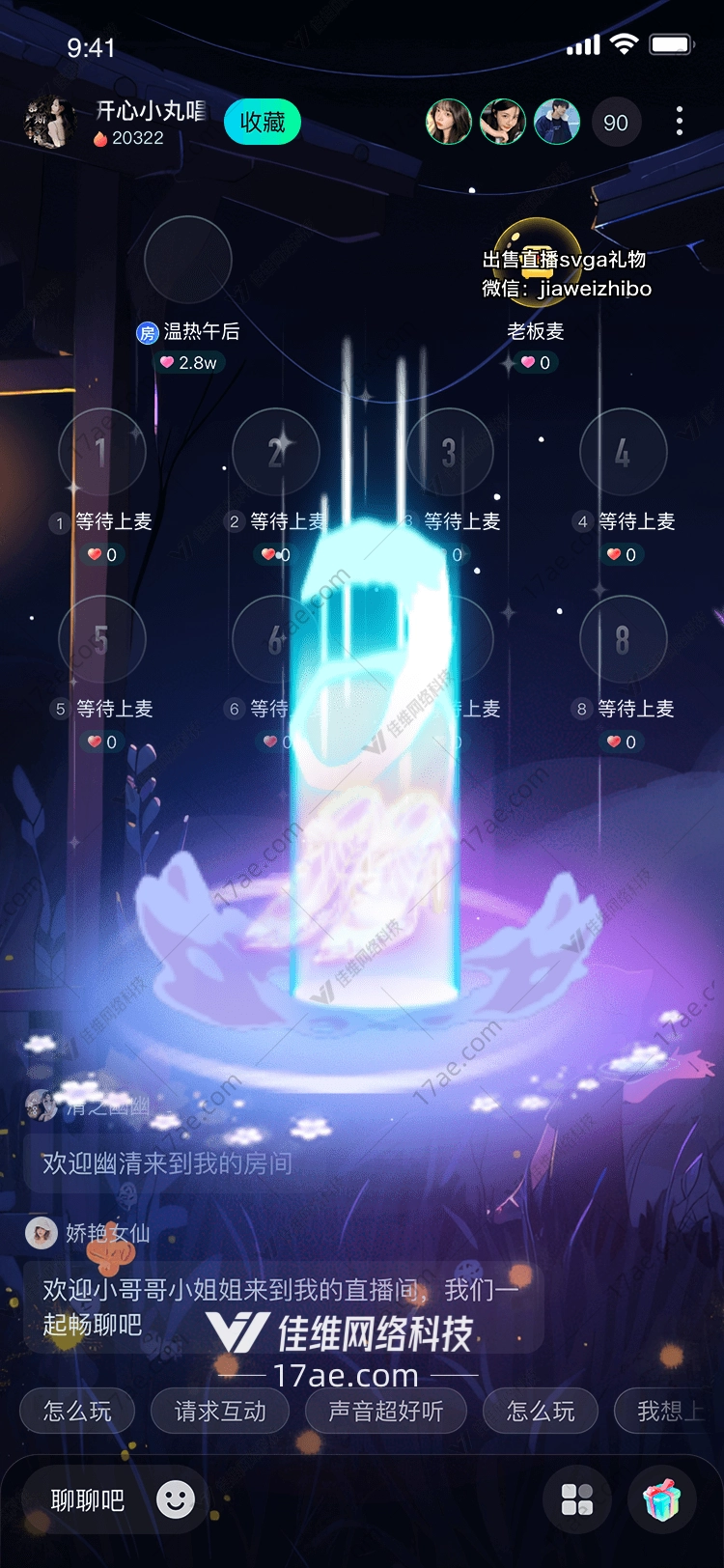 星梦之翼
