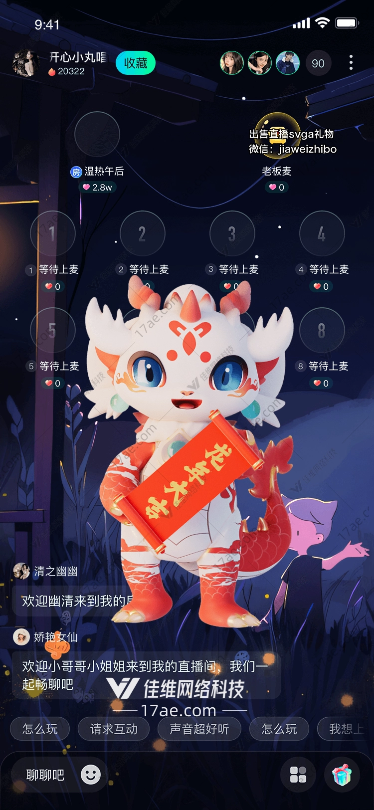 龙之守护者图