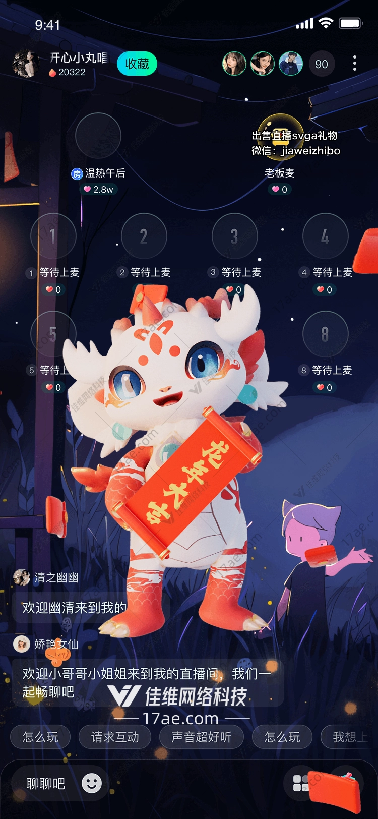 龙之守护者图