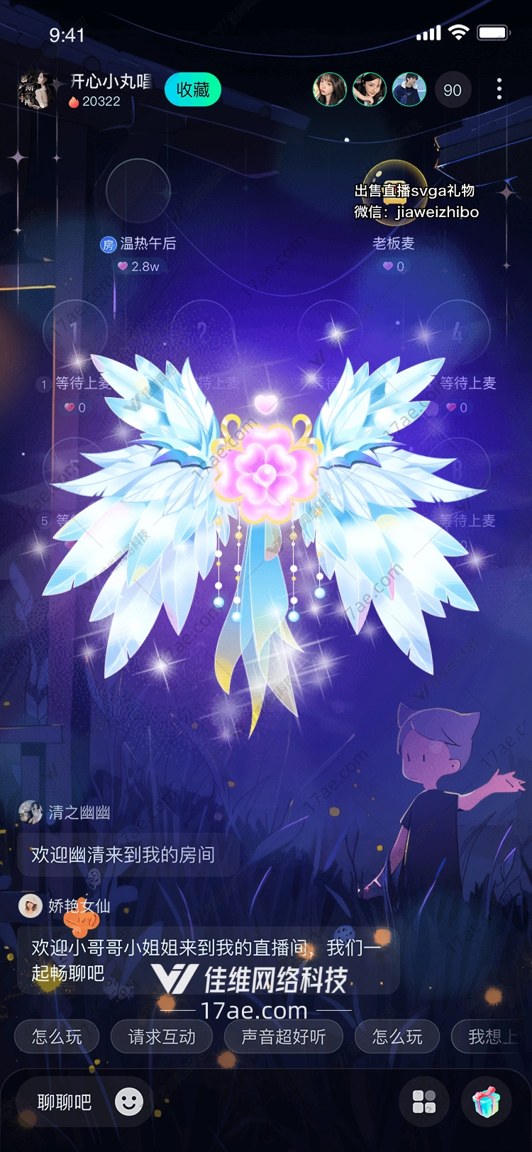 星夜之翼