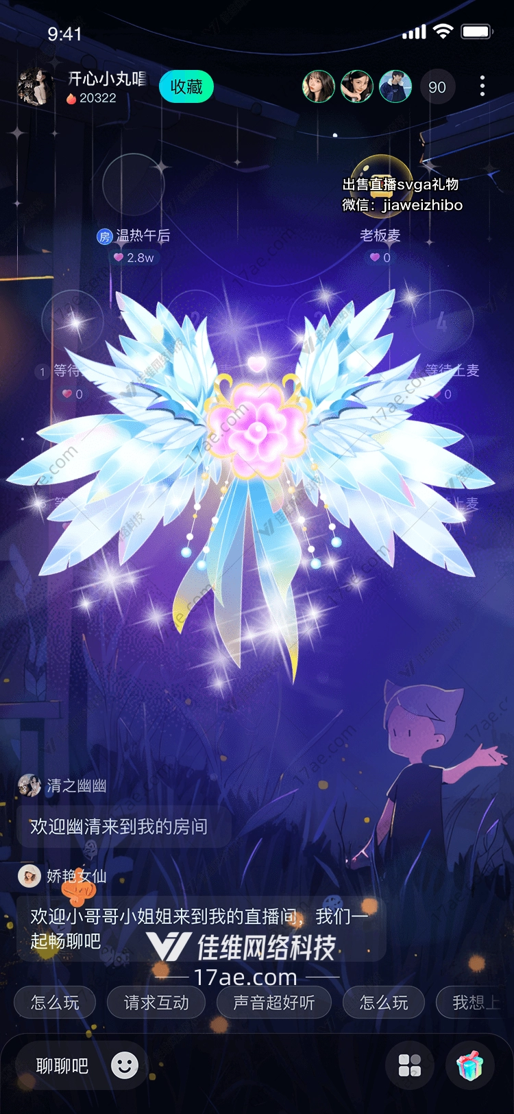 星夜之翼
