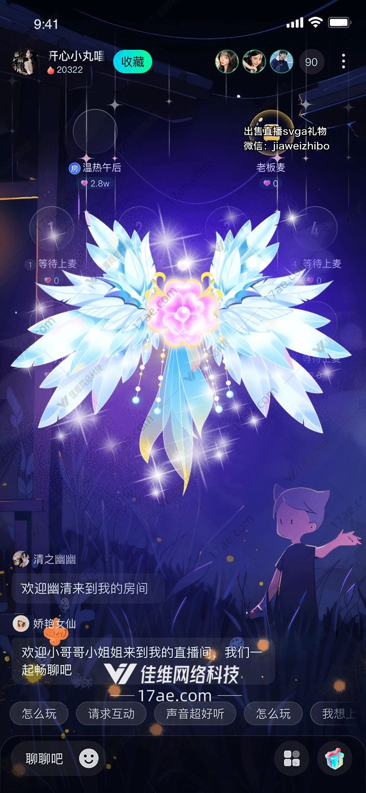 星夜之翼