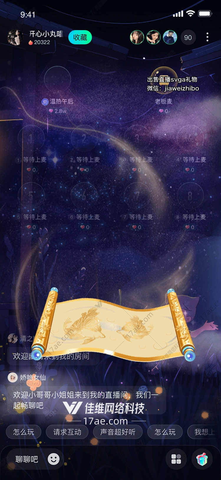星空卷轴穿越时空的礼物 星空卷轴穿越时空的礼物