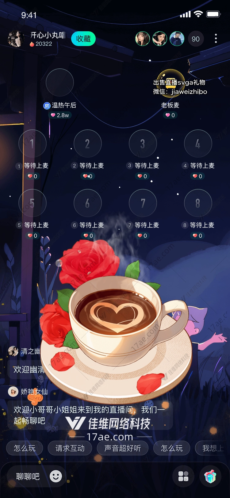 梦幻咖啡杯一场浪漫的邂逅
