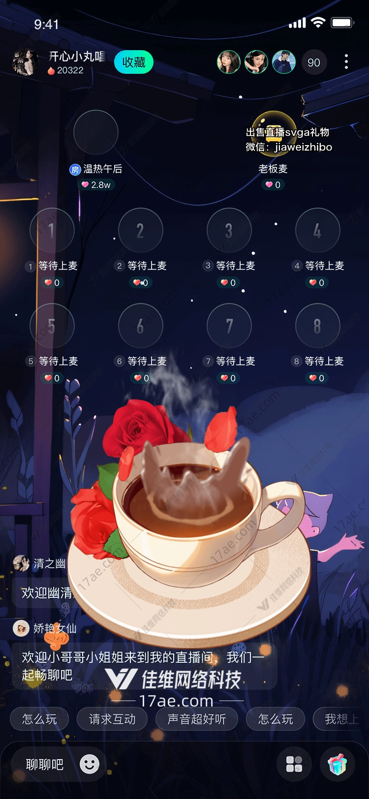 梦幻咖啡杯一场浪漫的邂逅