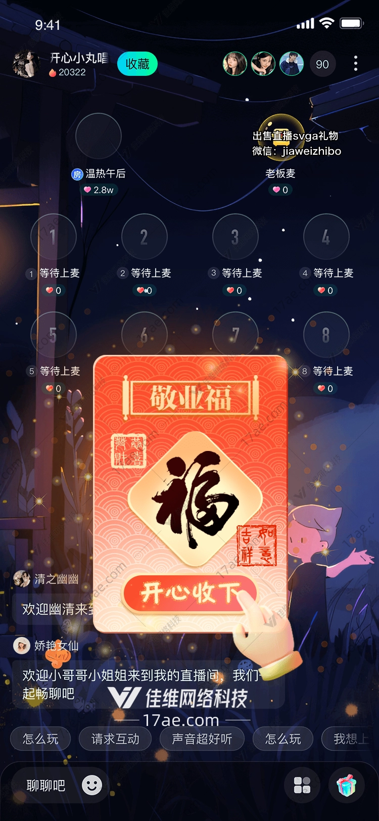 秋叶之礼