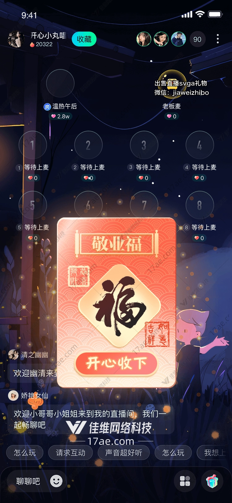 秋叶之礼