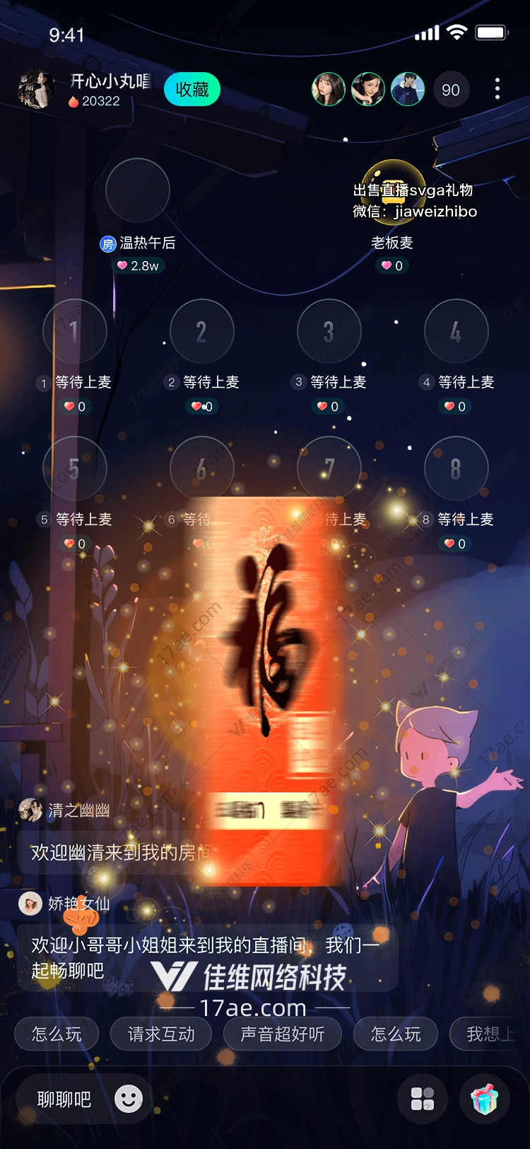 秋叶之礼