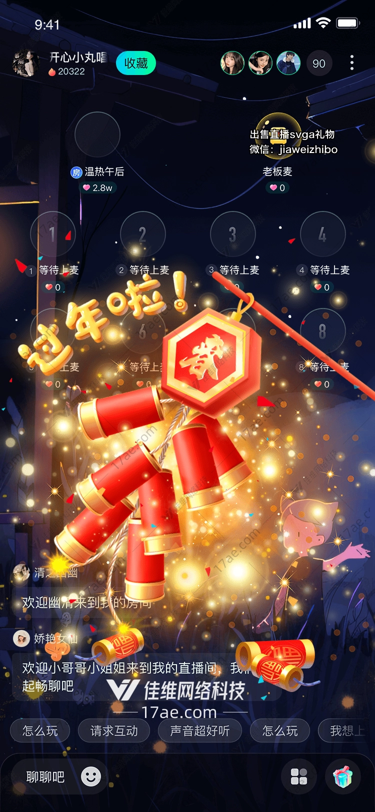 新年爆竹