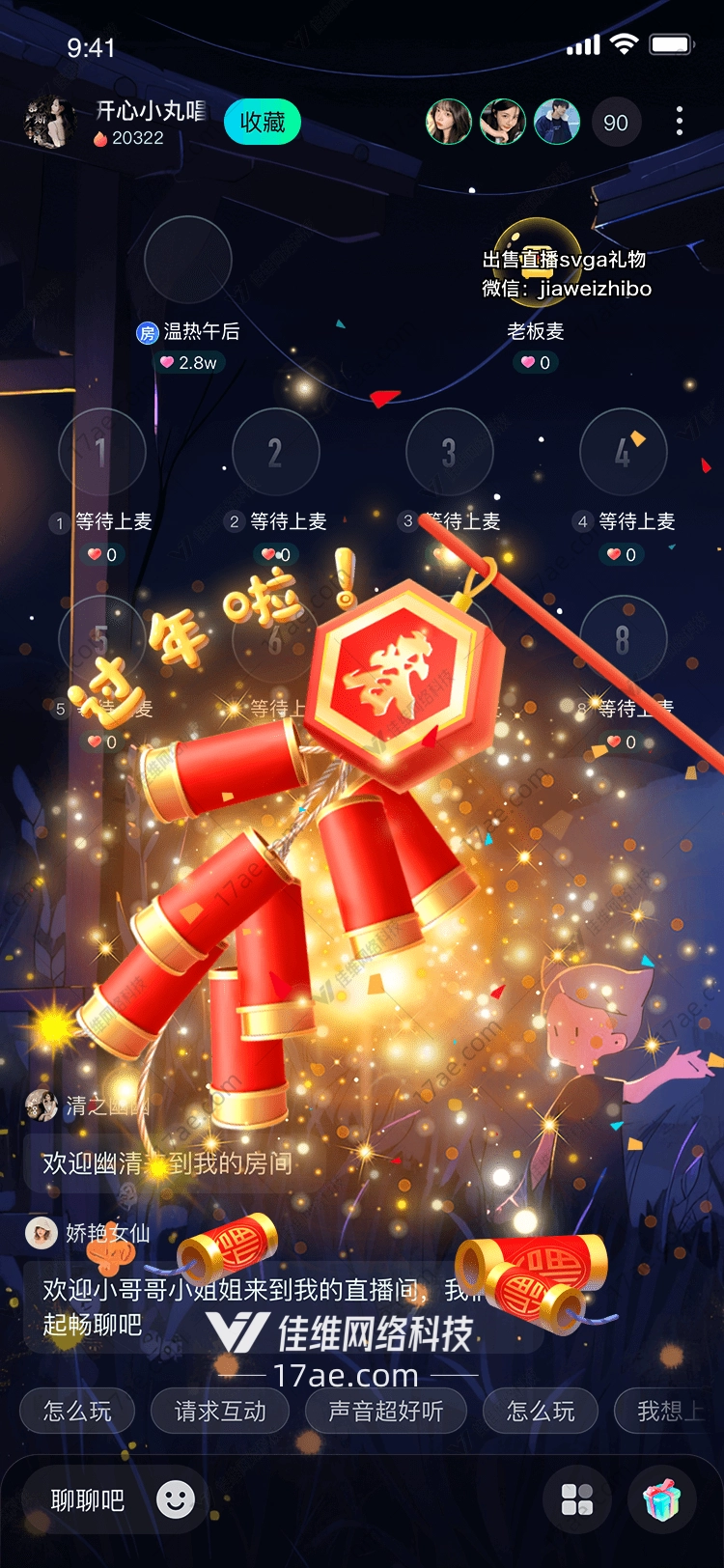 新年爆竹