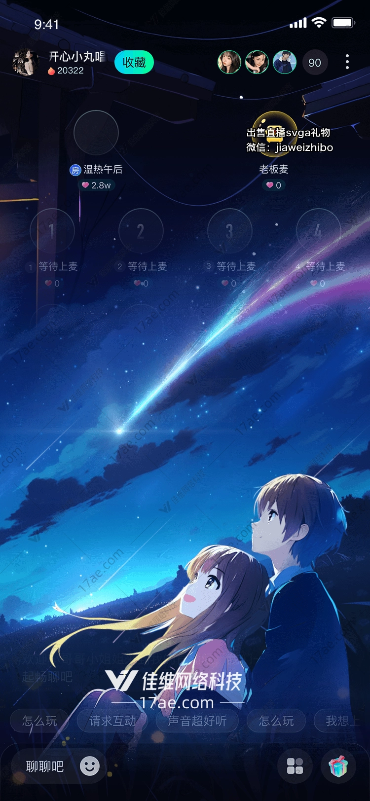 星空下的礼物