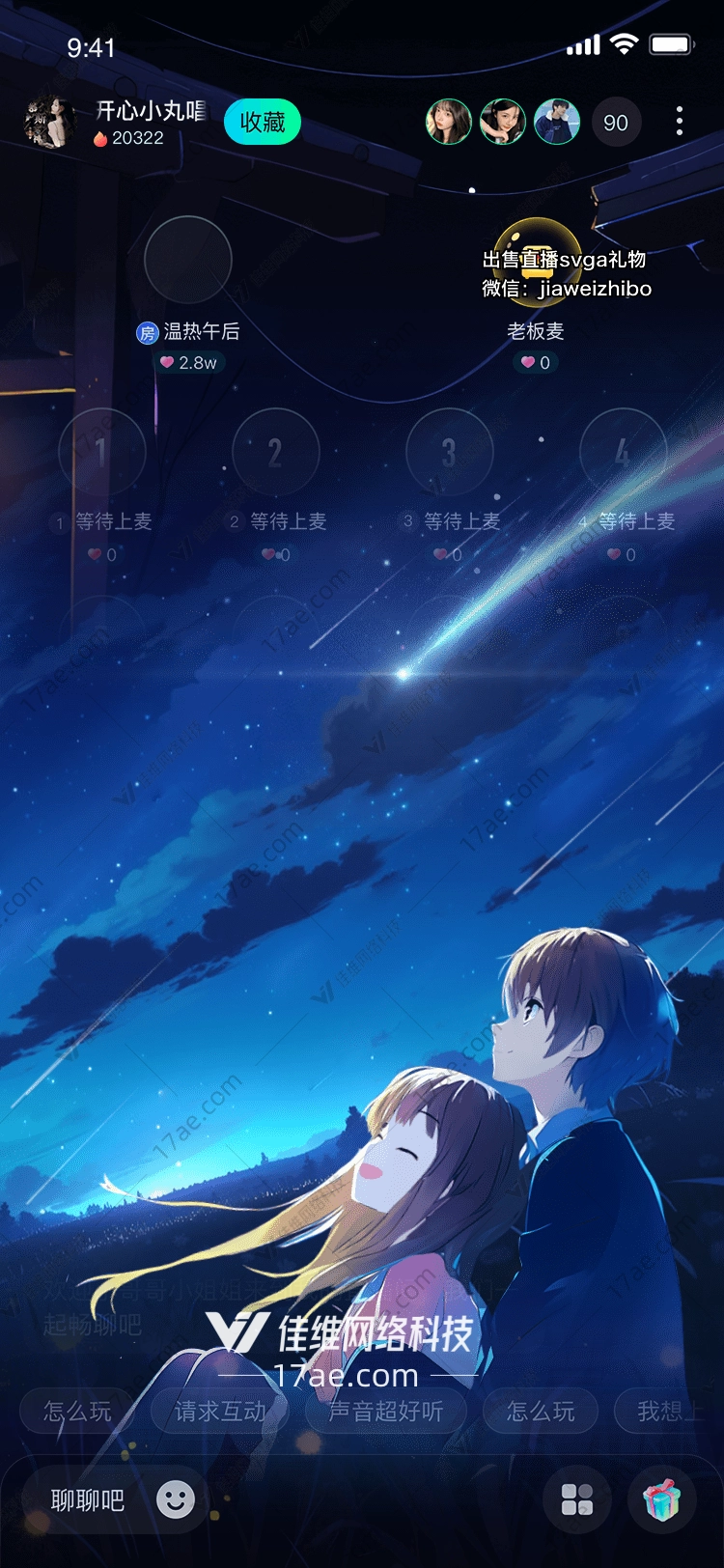 星空下的礼物