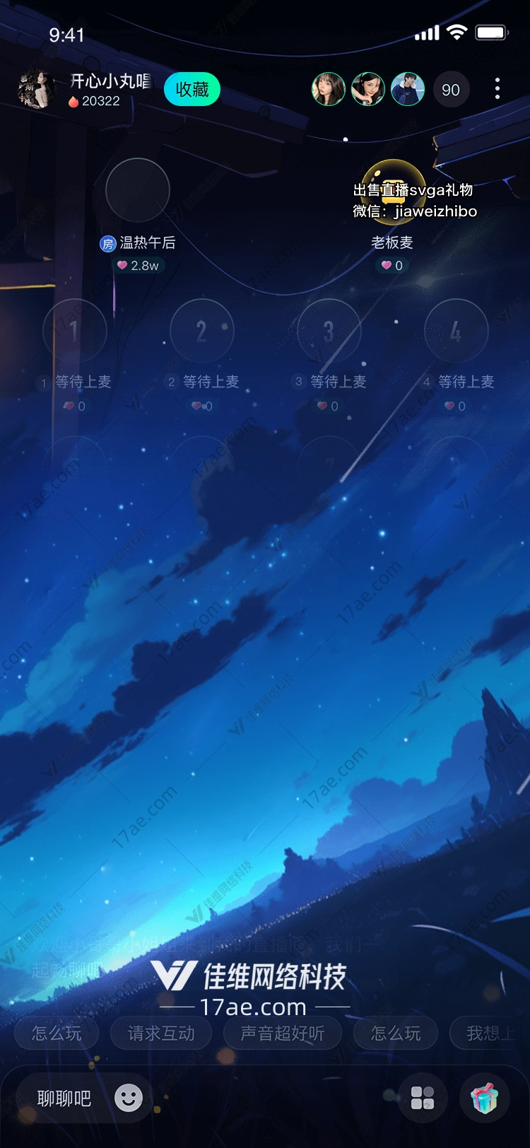 星空下的礼物