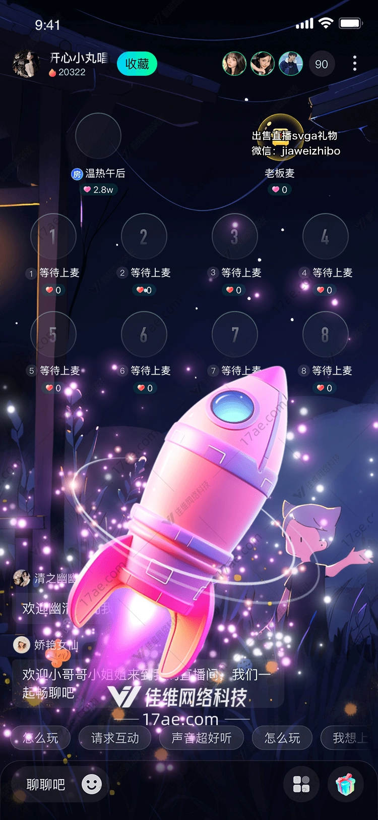 梦幻火箭