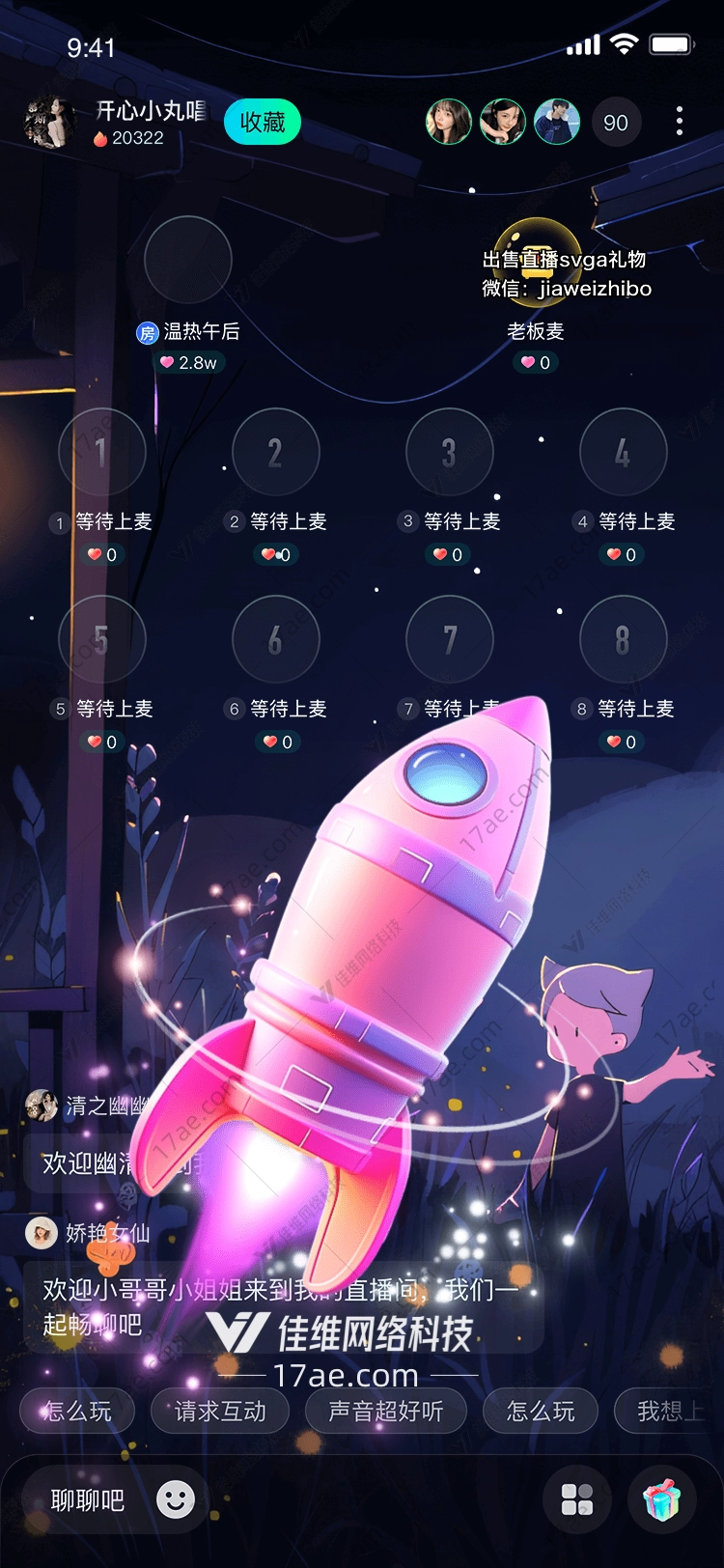 梦幻火箭
