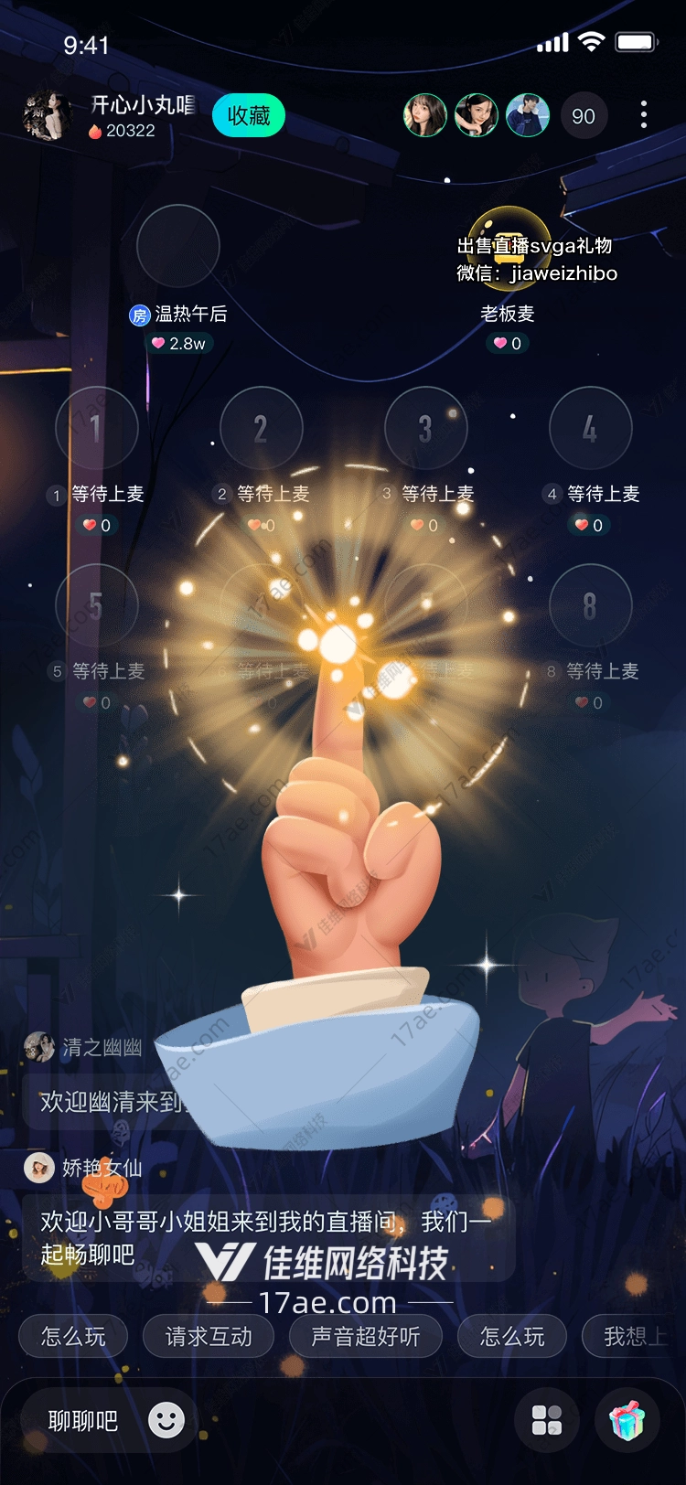 指向星空的手