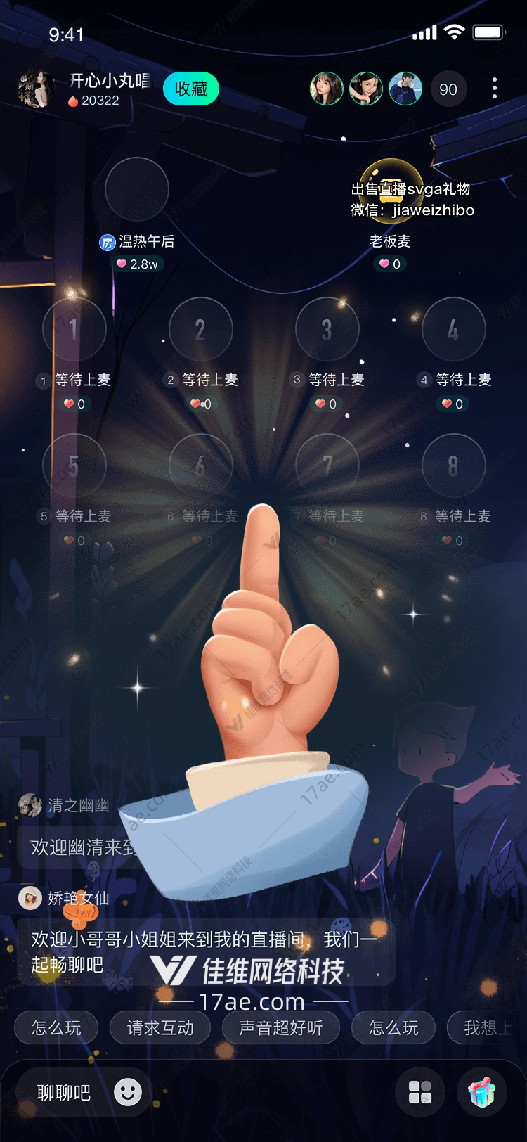 指向星空的手
