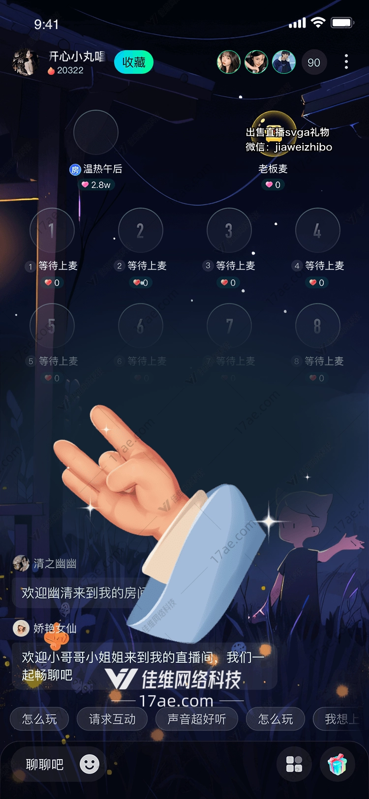 星际之手