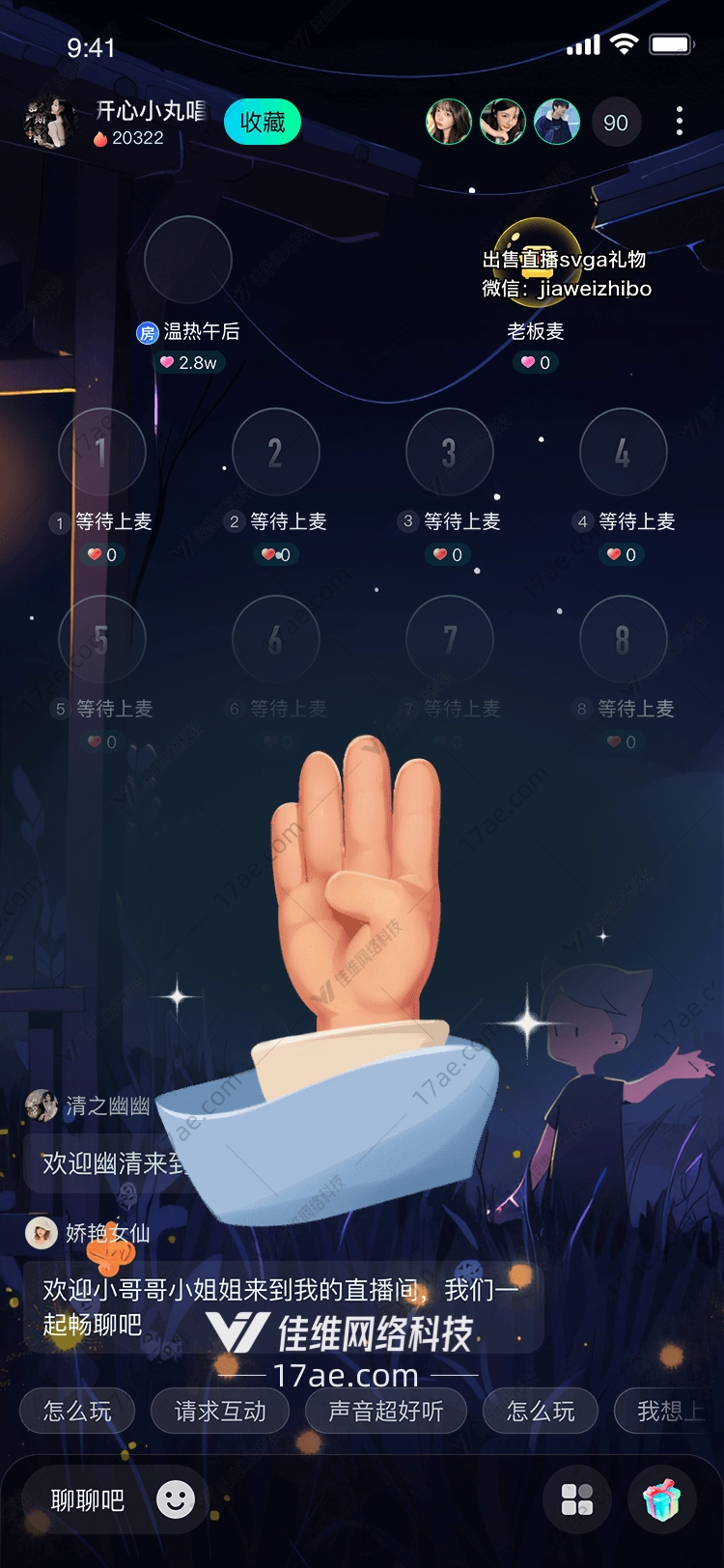 星际之手
