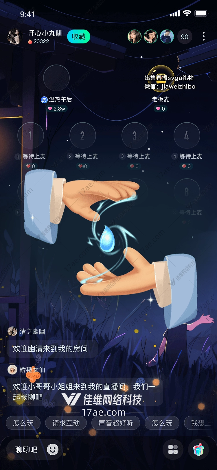 魔法之手