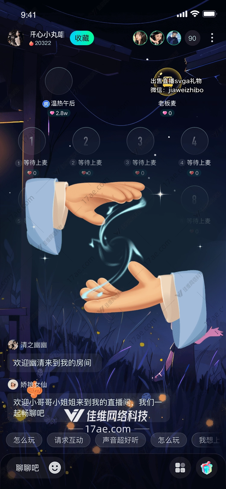 魔法之手