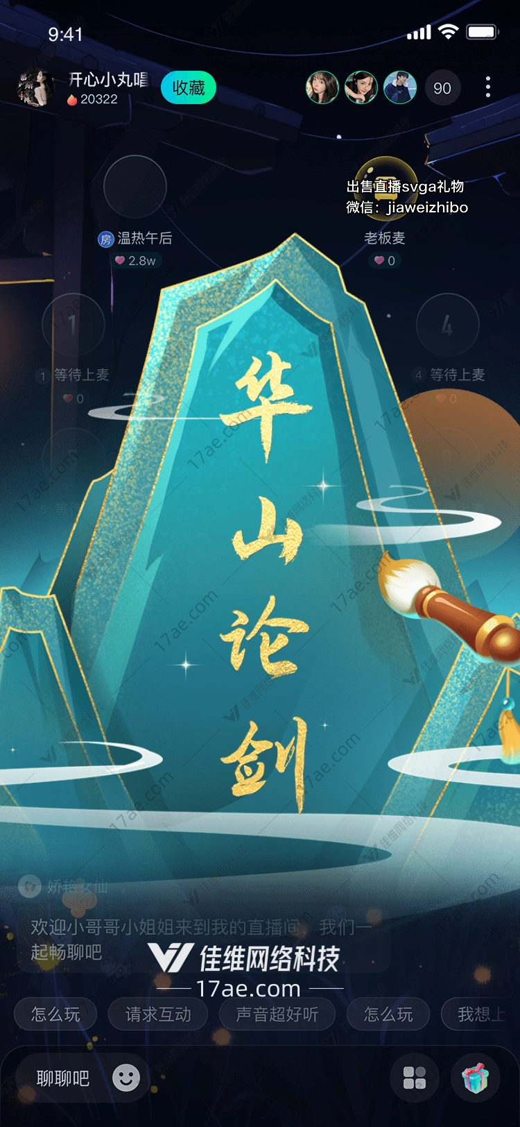 华山论剑