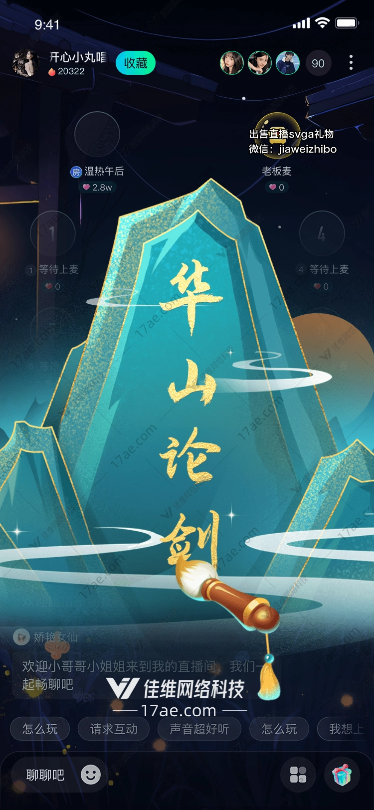 华山论剑