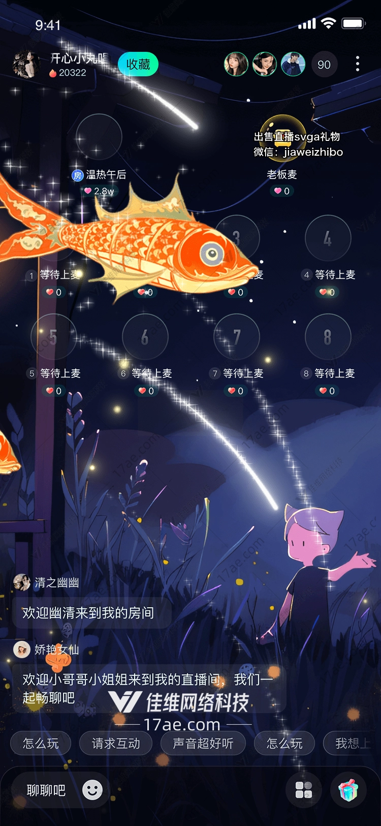 星空遨游的金鱼