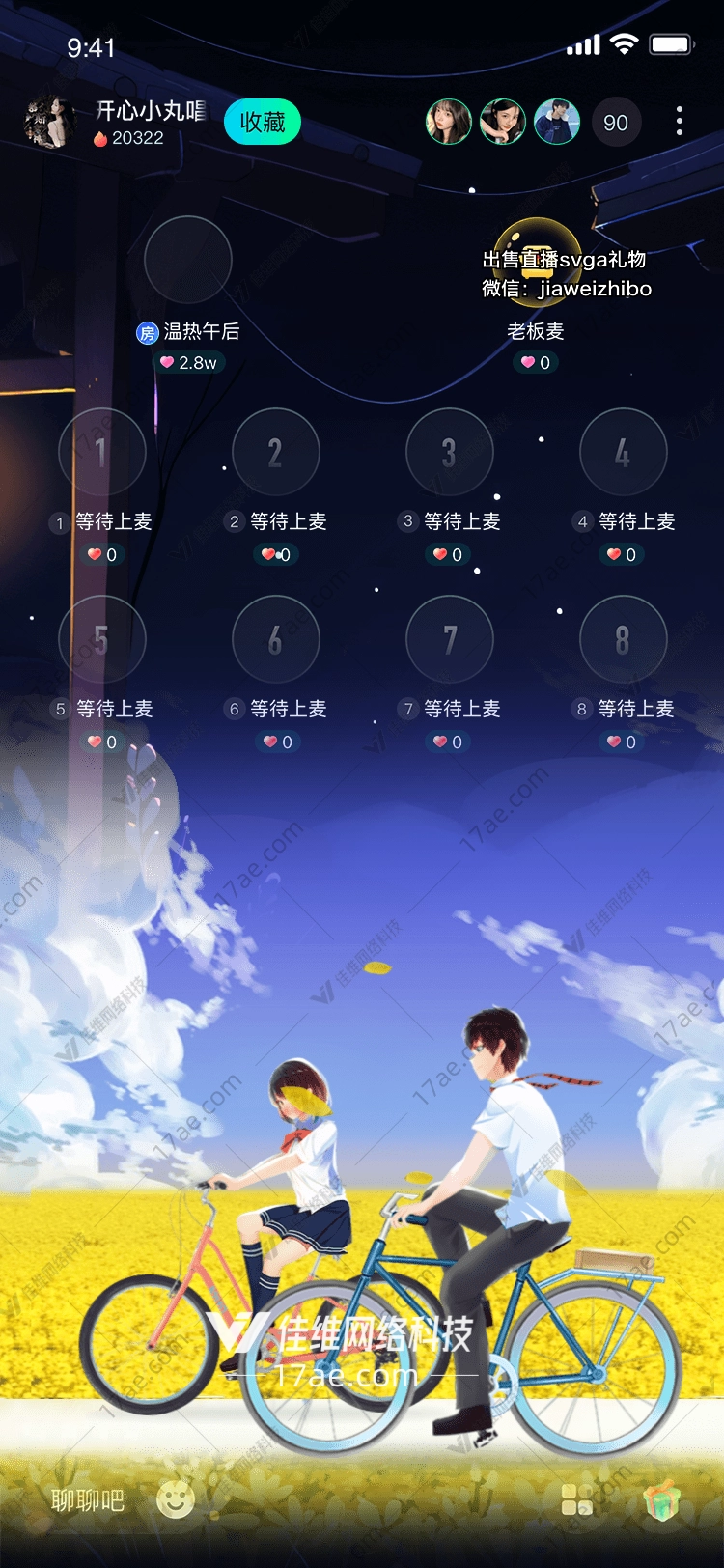 青春的骑行
