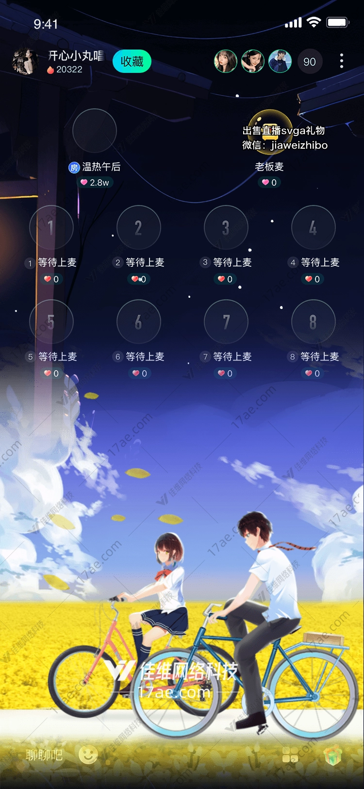 青春的骑行