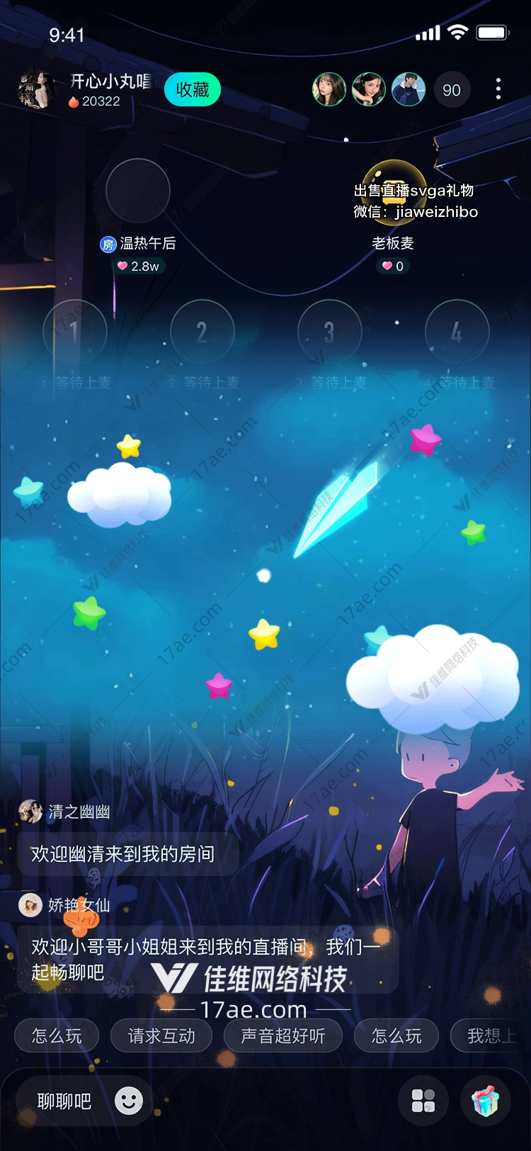 星空纸飞机