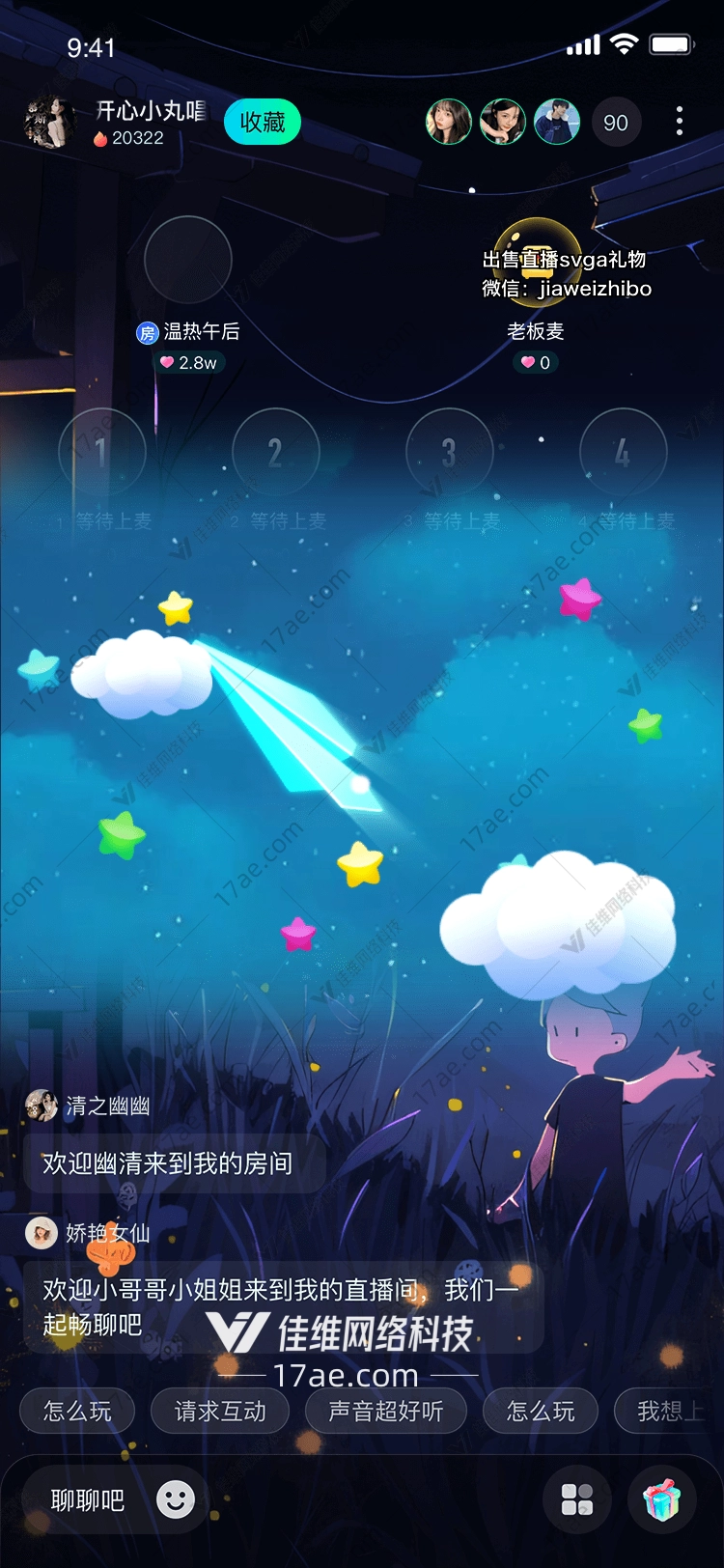 星空纸飞机