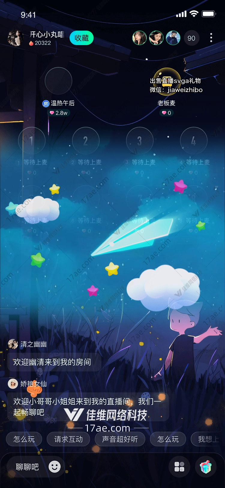 星空纸飞机