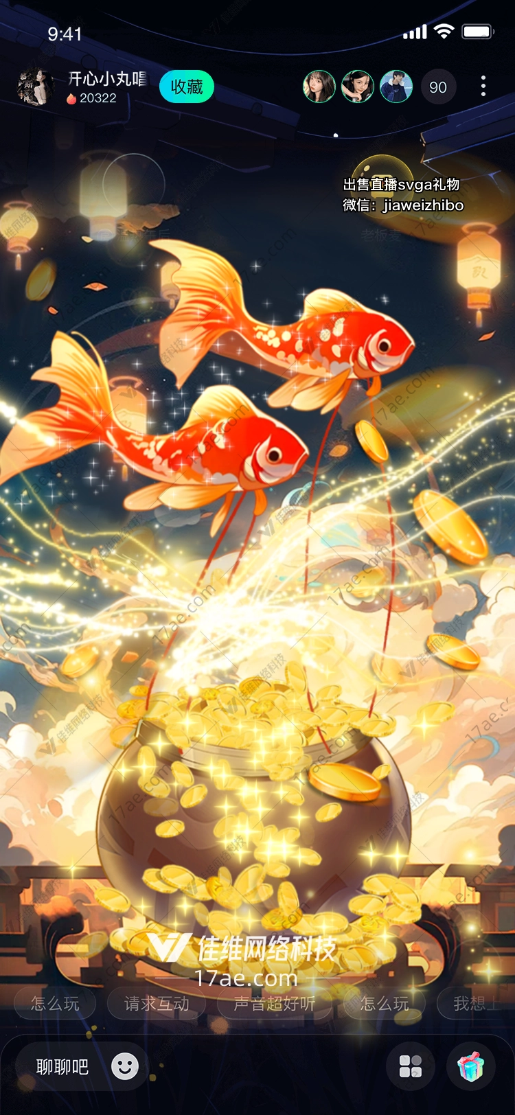 梦幻金鱼的奇幻之旅