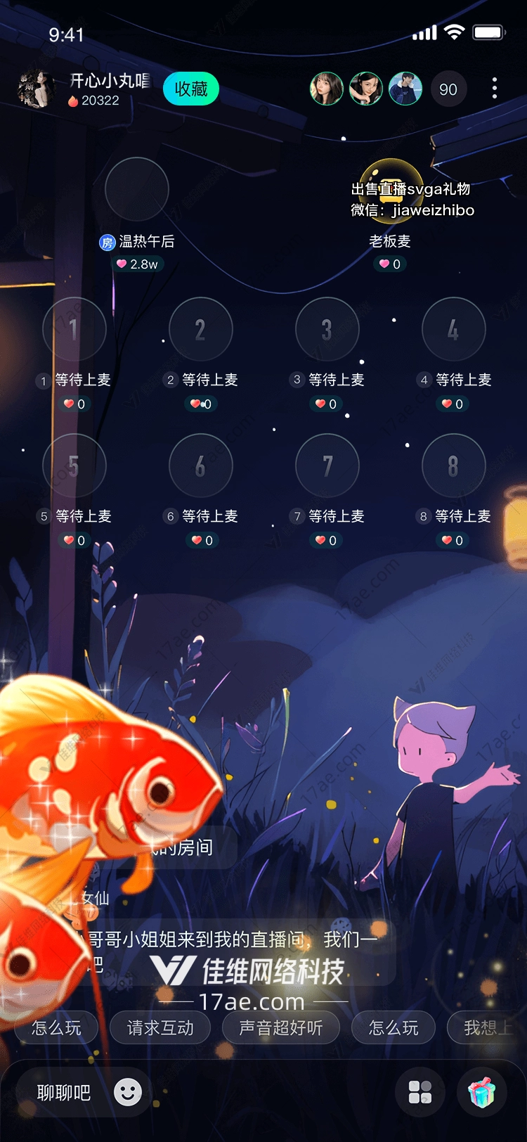梦幻金鱼的奇幻之旅