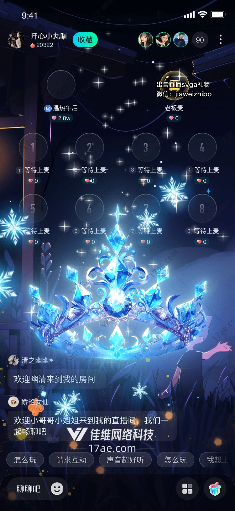 冰雪皇冠