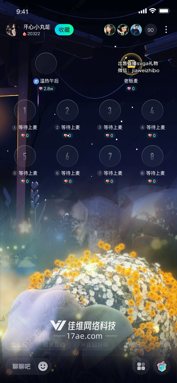 星空花海